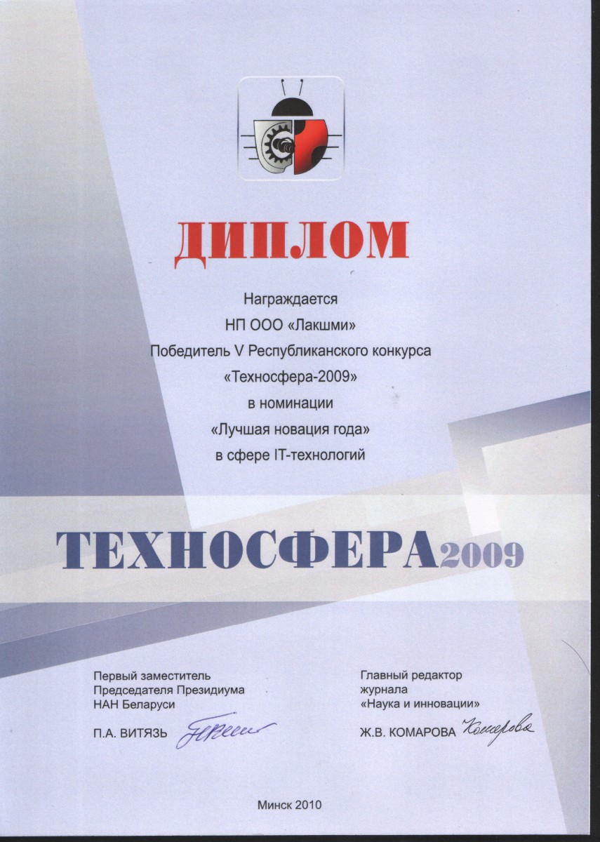 Диплом победителя